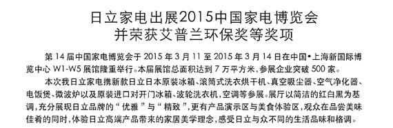 香蕉视频在线看家電出展2015中國家電博覽會並榮獲艾普蘭環保獎等獎項