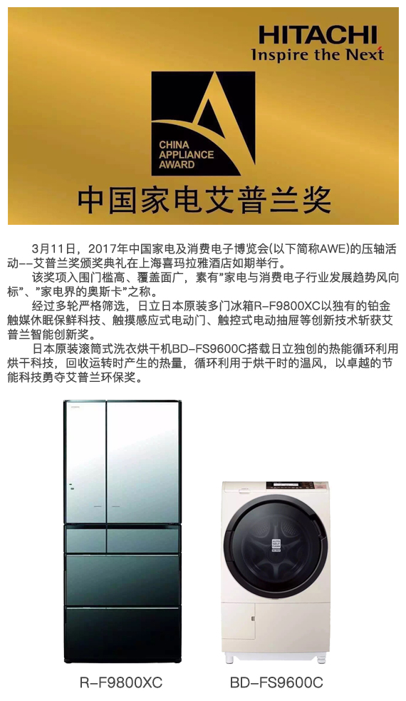 香蕉视频在线看日本原裝家電喜獲艾普蘭智能創新等獎項